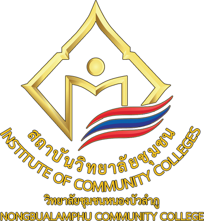 ตราสัญลักษณ์วิทยาลัยชุมชนหนองบัวลำภู